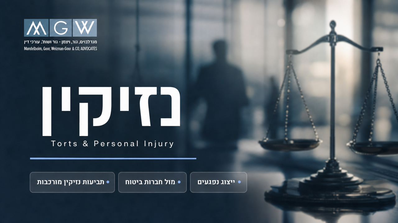 נזיקין