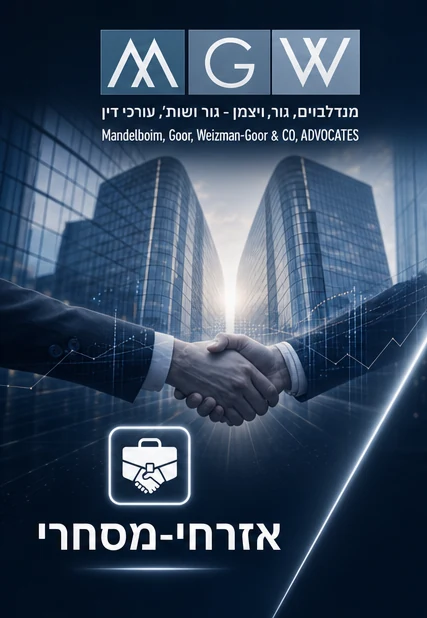 אזרחי-מסחרי